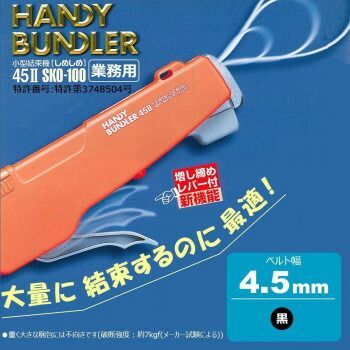 仁礼工業 小型結束機 しめしめ45II 業務用 ツールお徳用セットSKO-100 B 黒
