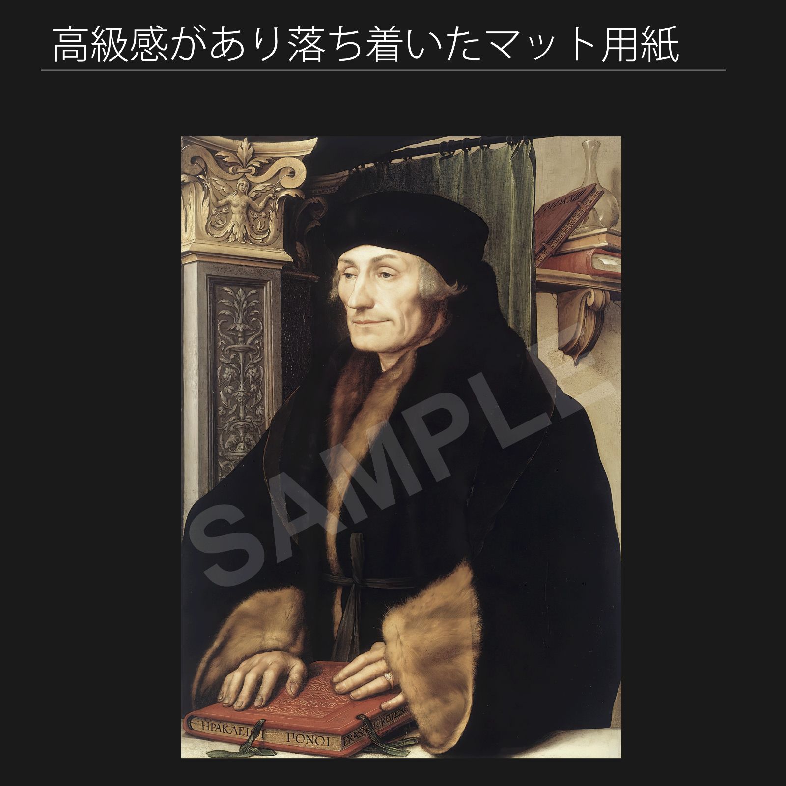 ハンス ホルバイン Hans Holbein ロッテルダムのエラスムスの肖像 1523年頃 アートポスターA2 マット紙 フレーム付 IN
