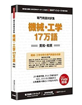 本 機械工学 電気電子情報 17万語 専門用語対訳集 CD-ROM 2点セット