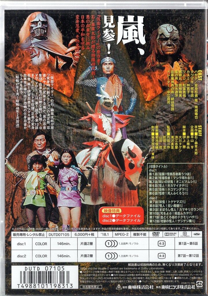 特撮DVD 廉価版)変身忍者 嵐 全4巻 セット - メルカリ