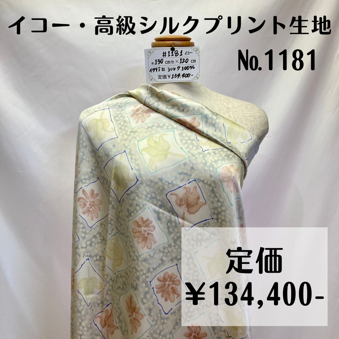 1181】イコー・高級シルクプリント生地 約120㎝ - メルカリ