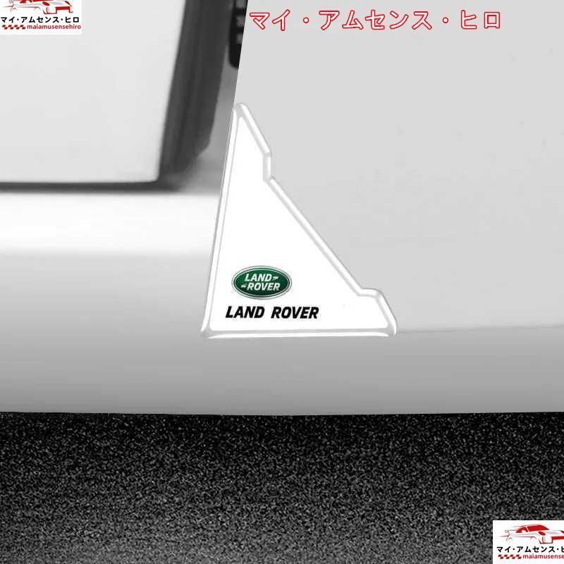 高品質 ランドローバー 傷防止 ドアエッジガード スケルトン 2Pレンジローバー スポーツ イヴォーク ヴェラール フリーランダー ディスカバリー