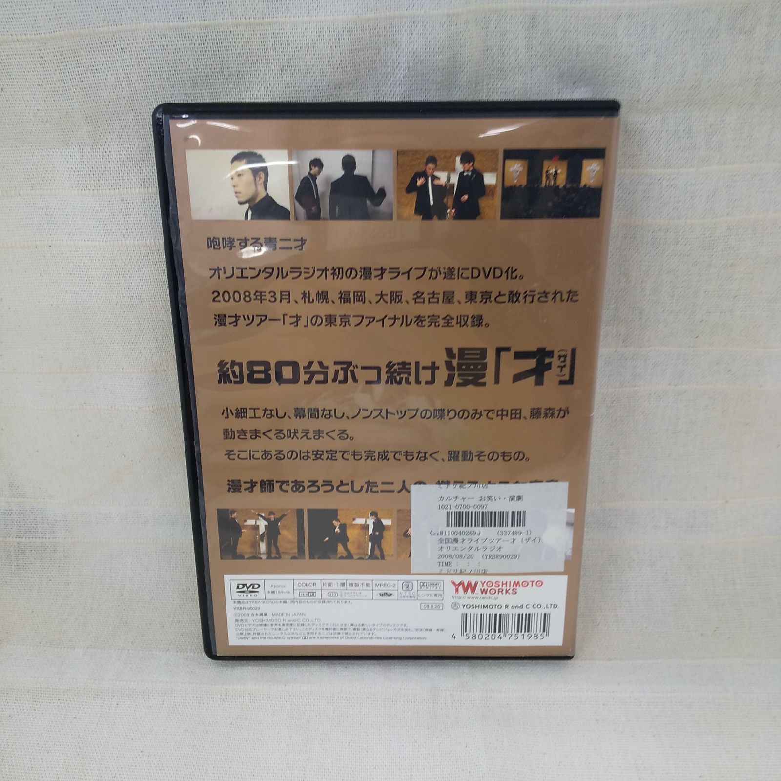 (未使用･未開封品)　オリエンタルラジオ 全国漫才ライブツアー 才(ザイ) [DVD] ar3p5n1 914O38ykMqL.jpg