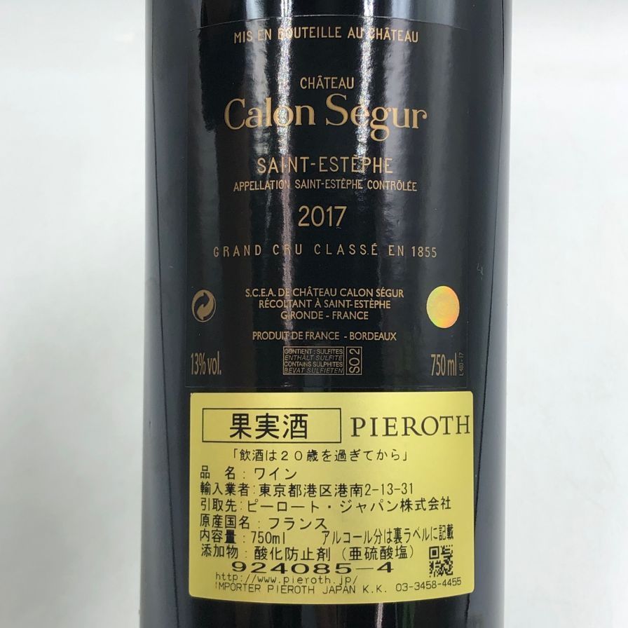 セール中 シャトー カロン セギュール 2017 750ml 13%【A3】 Amazon.co