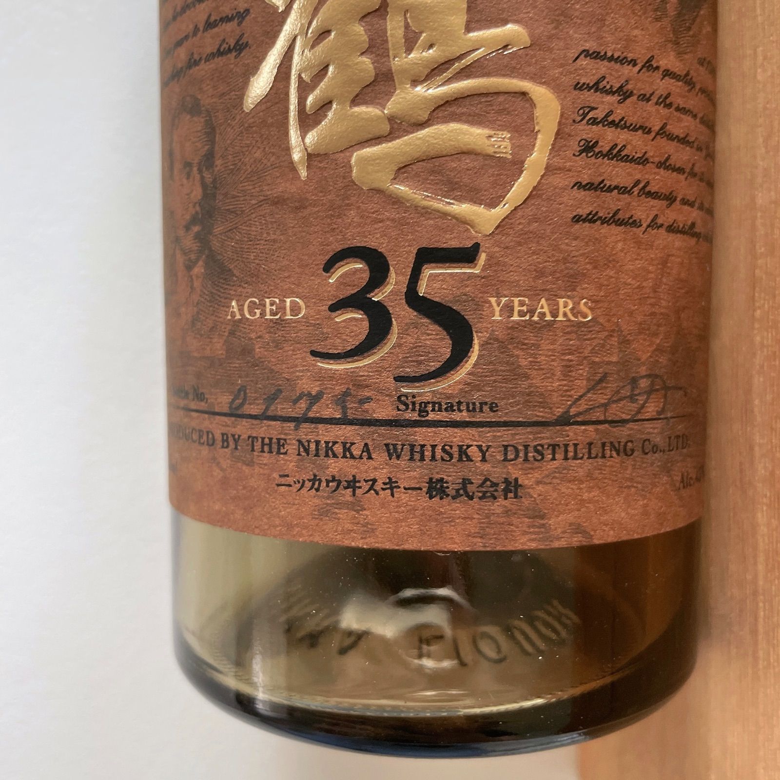 食品・飲料・酒竹鶴 35年 空瓶 木箱付き