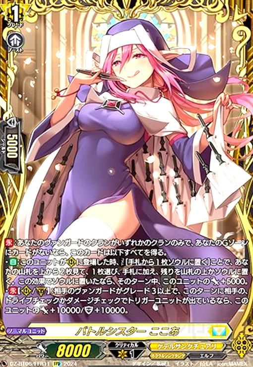 バトルシスター　ここあ ヴァンガード】バトルシスター ここあ | トレカ販売 - トレマ
