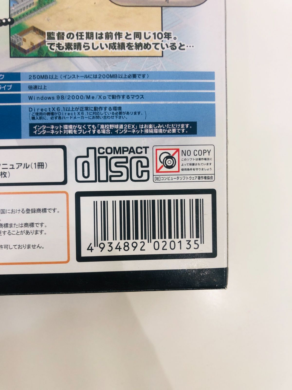 A【未使用】CDソフト 高校野球道 2 EX