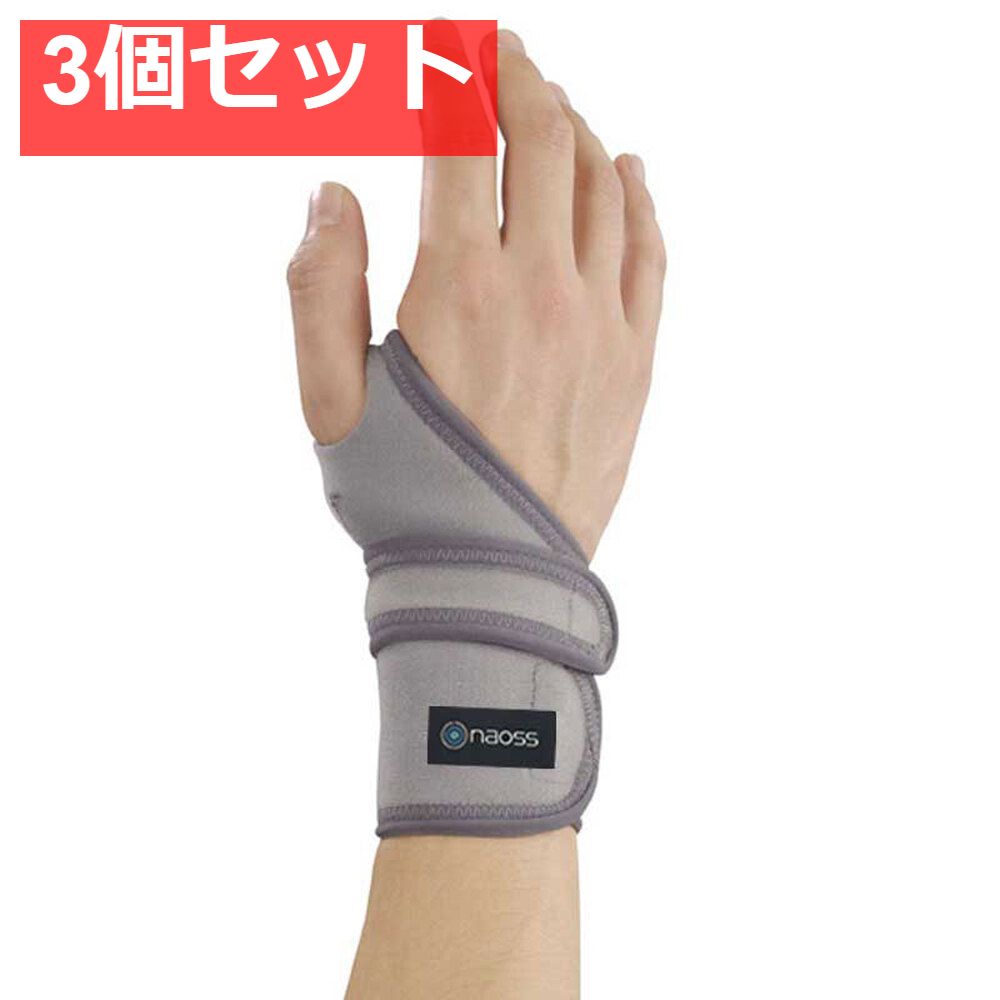 リストレスキュー 右手首用サポーター グレー フリーサイズ 3個セット まとめ売り