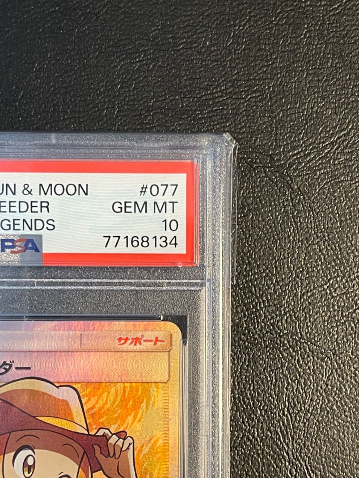 ポケモンカード 極美品 ポケモンブリーダー SR psa10 - メルカリ