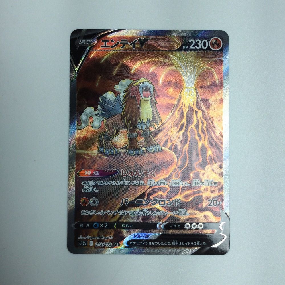 ζζ トレカ ポケモンカード エンテイV 213/172/S12a/B SAR - メルカリ