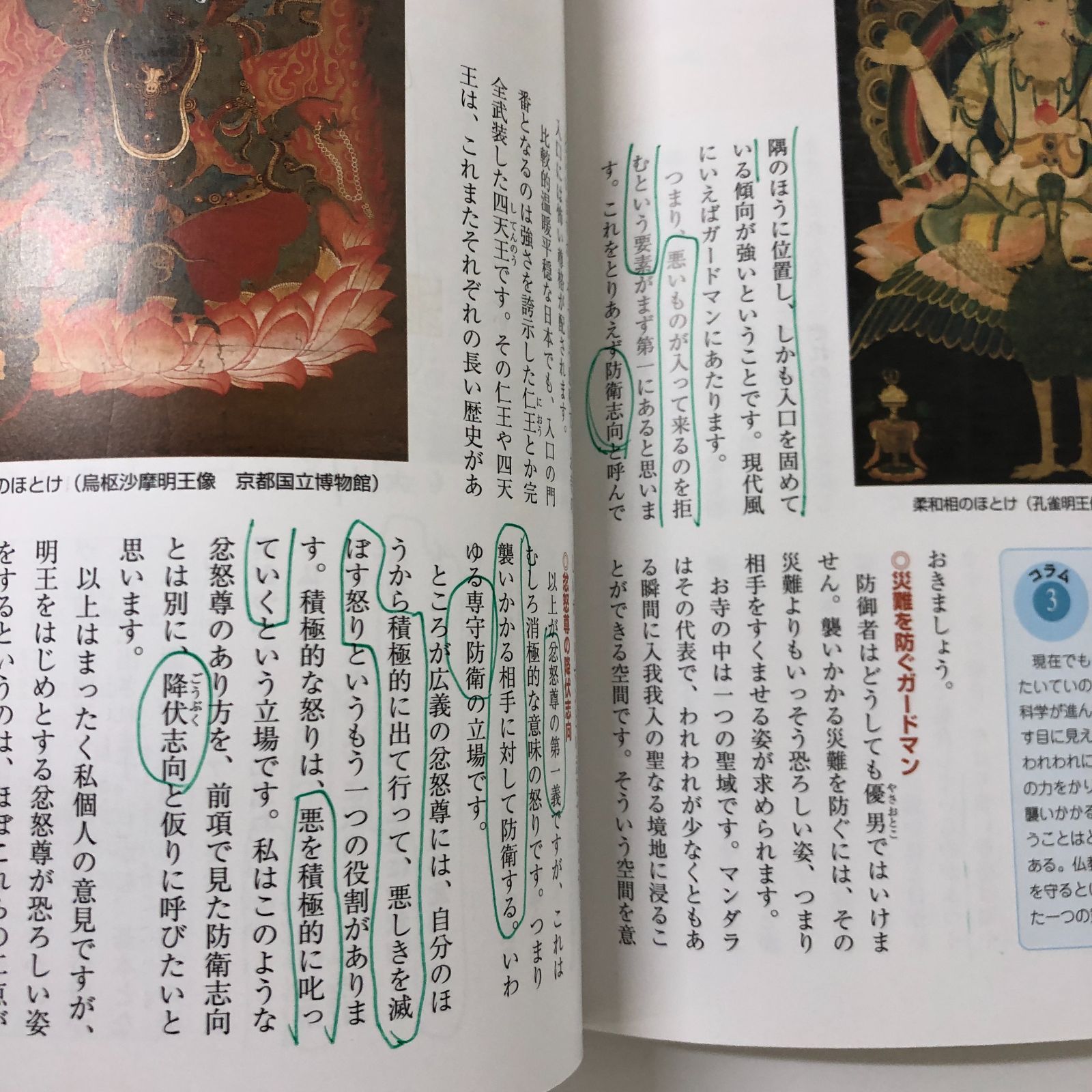 K]すぐわかるマンダラの仏たち 改訂版 本宏 頼富 - メルカリ