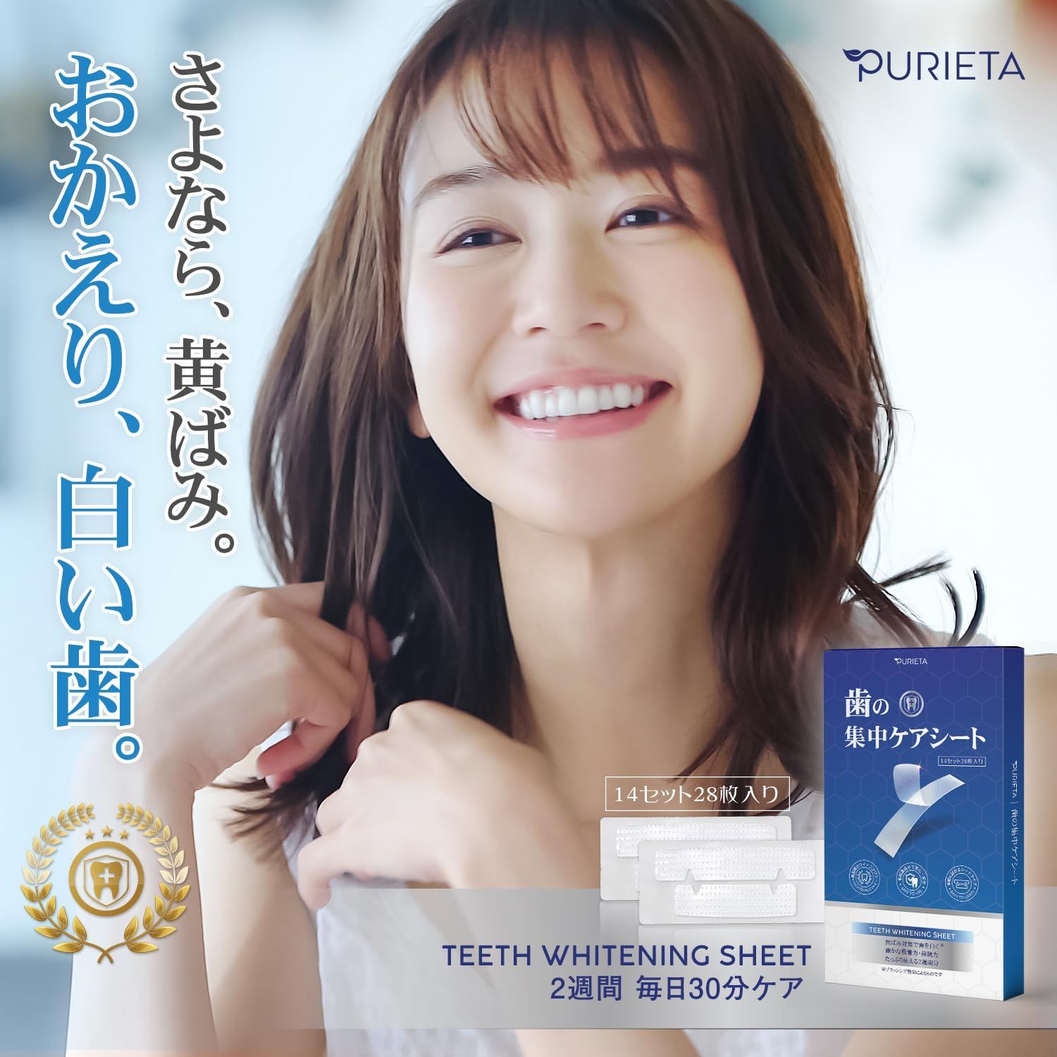 在庫処分】Whitening Teeth Strips 歯の着色を落とす セルフホワイトニング 歯磨きシート 自宅で 2週間 歯を白くする  ハミガキテープ ホームホワイトニング ホワイトニングシート 14セット28枚入り 歯のホワイトニング PURIETA - メルカリ