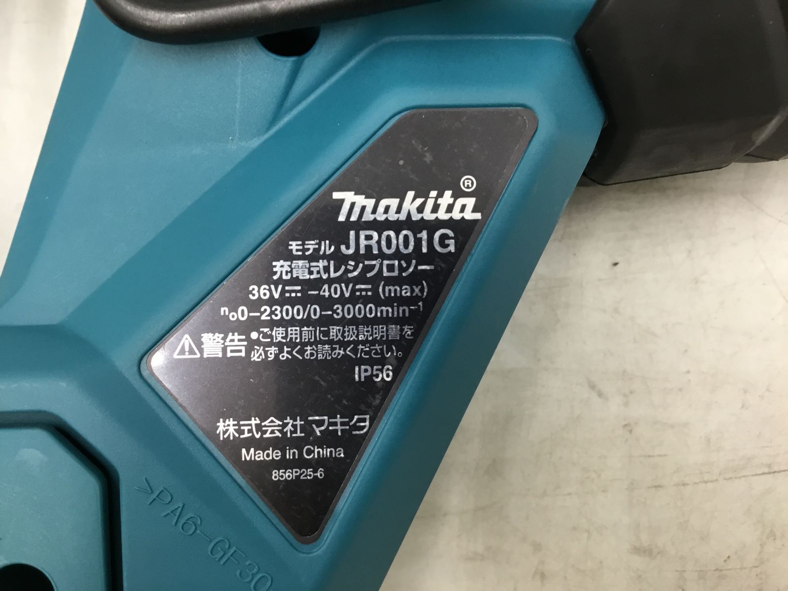 マキタ(Makita) パイプ（Ｒ） 451425-5