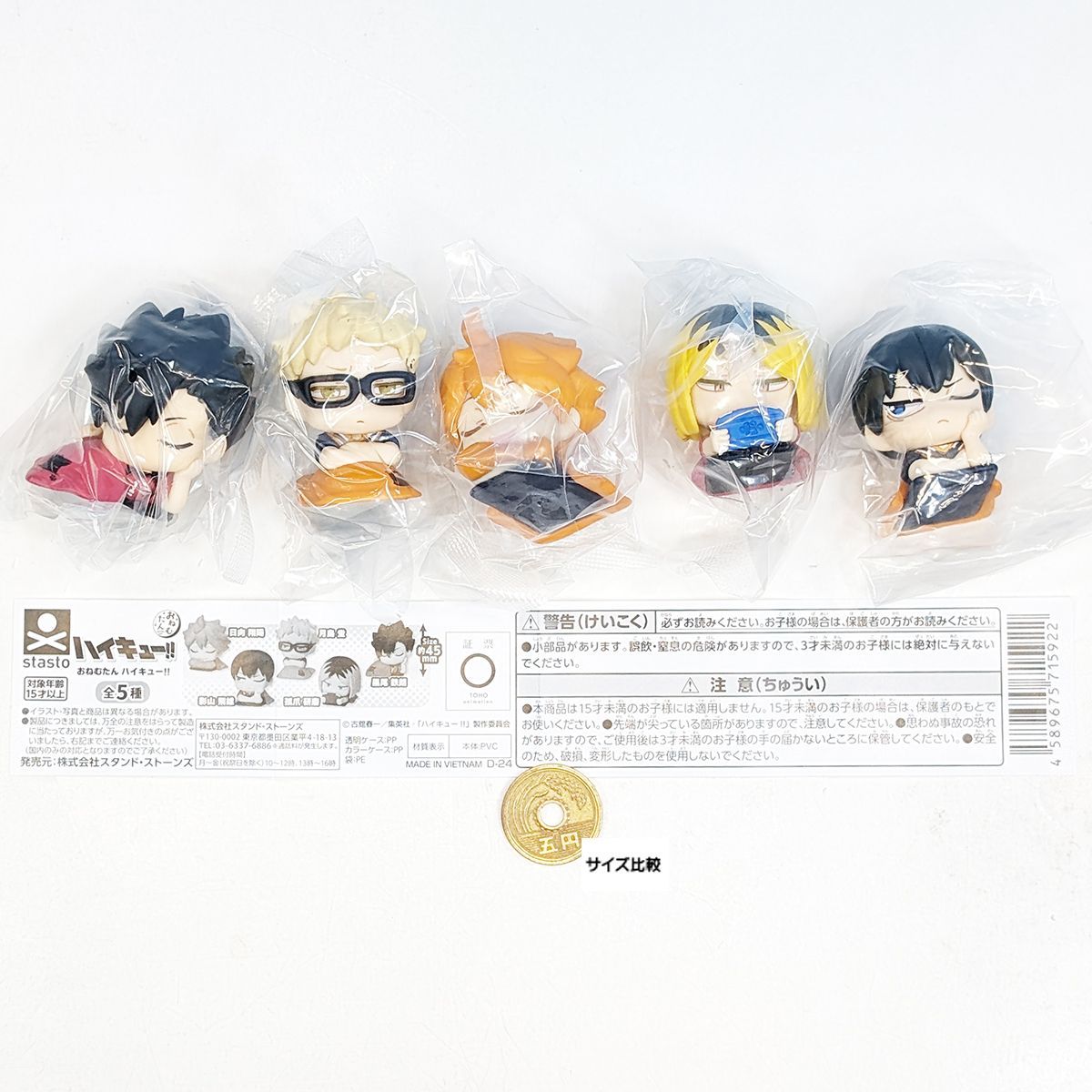 ハイキュー！！ おねむたん 15 種