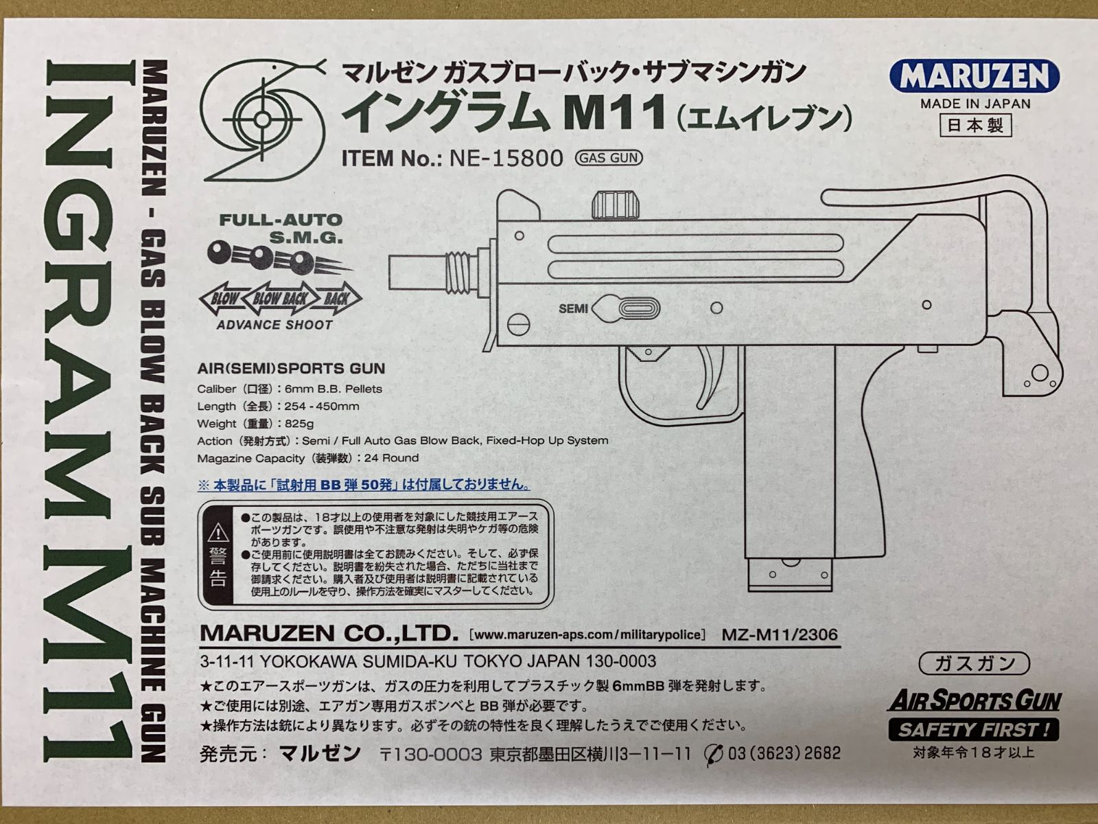マルゼン イングラム M11 NE-15800&ドットサイト マルゼン イングラム M11 NE-15800&ドットサイト