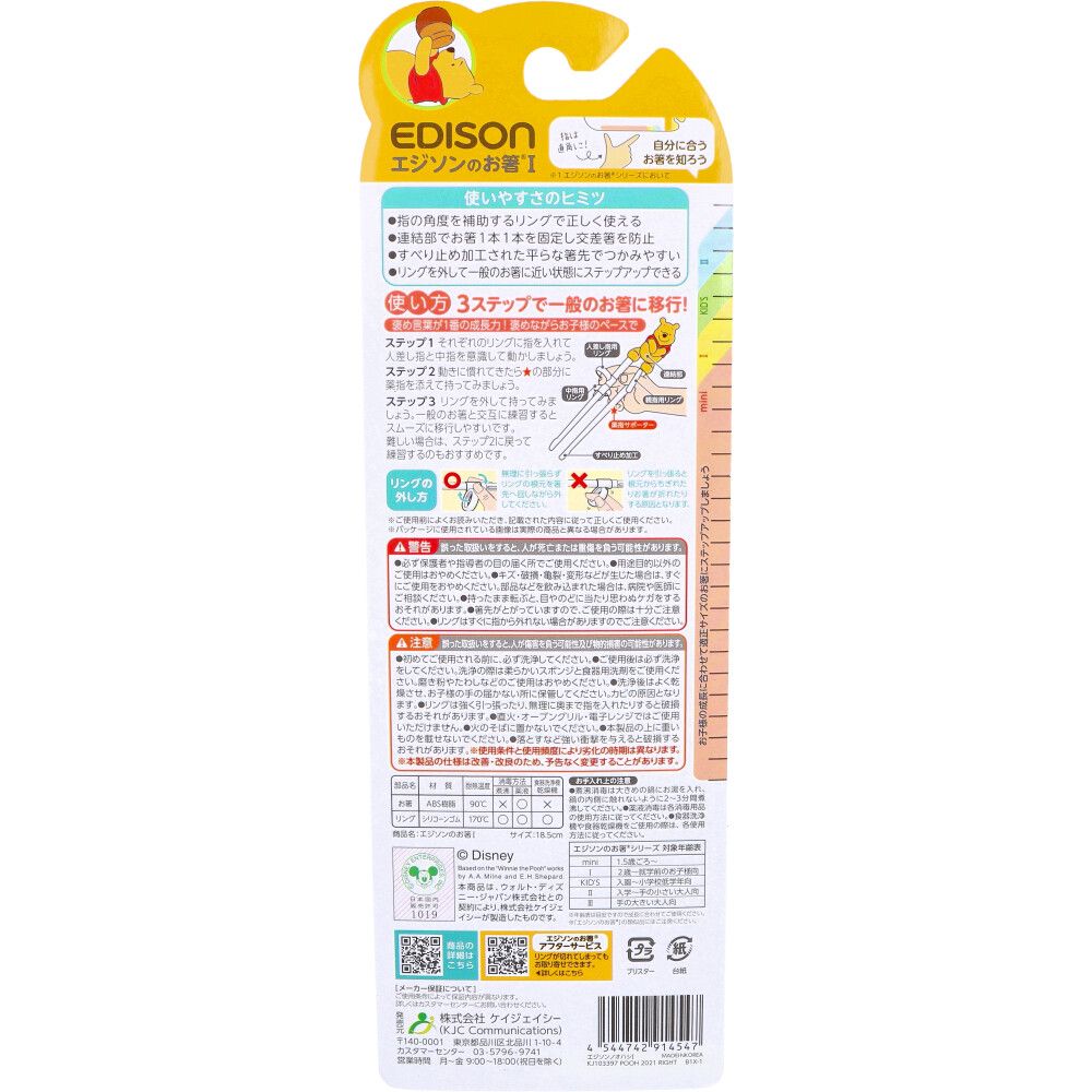 エジソンのお箸 1 右手用 ディズニー プーさん 10個セット まとめ売り