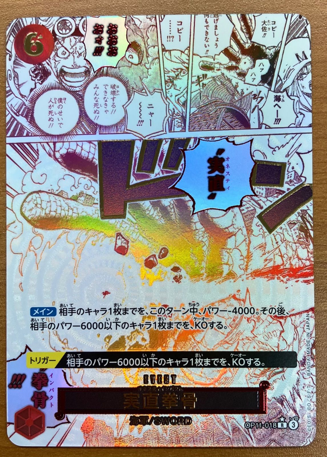 実直骨拳オネスティインパクトRパラレルpsa10 実直拳骨 オネスティインパクト R OP11-018 パラレル - メルカリ