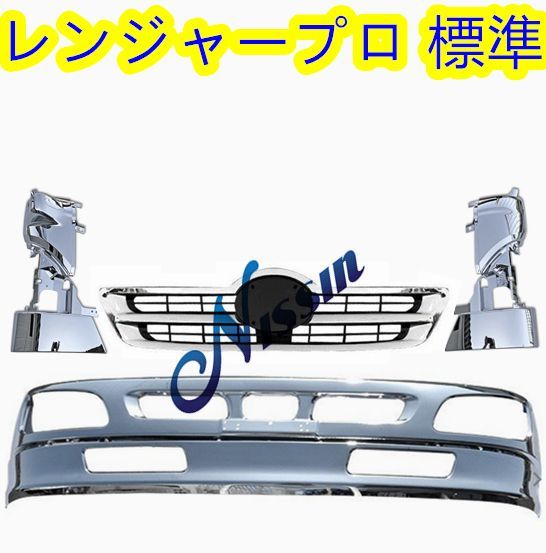 車 日野 レンジャープロ メッキ バンパー+リップ スカート+グリル+