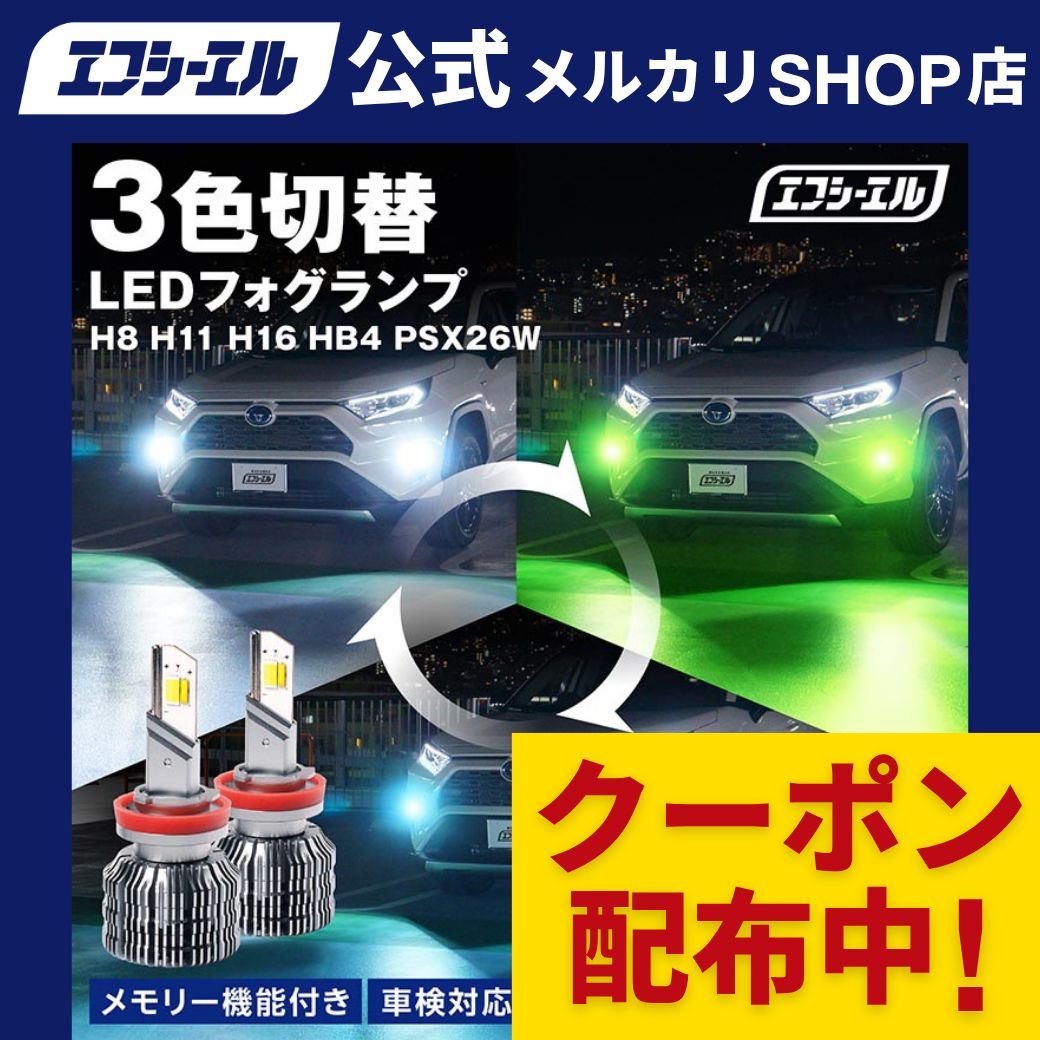 専用　HB4 フォグランプ　ホワイト×イエロー×ブルー　LED 3色切替 フォグランプ LED 3色切り替え フォグ H3 H8 H9 H11 HB4 PSX26w