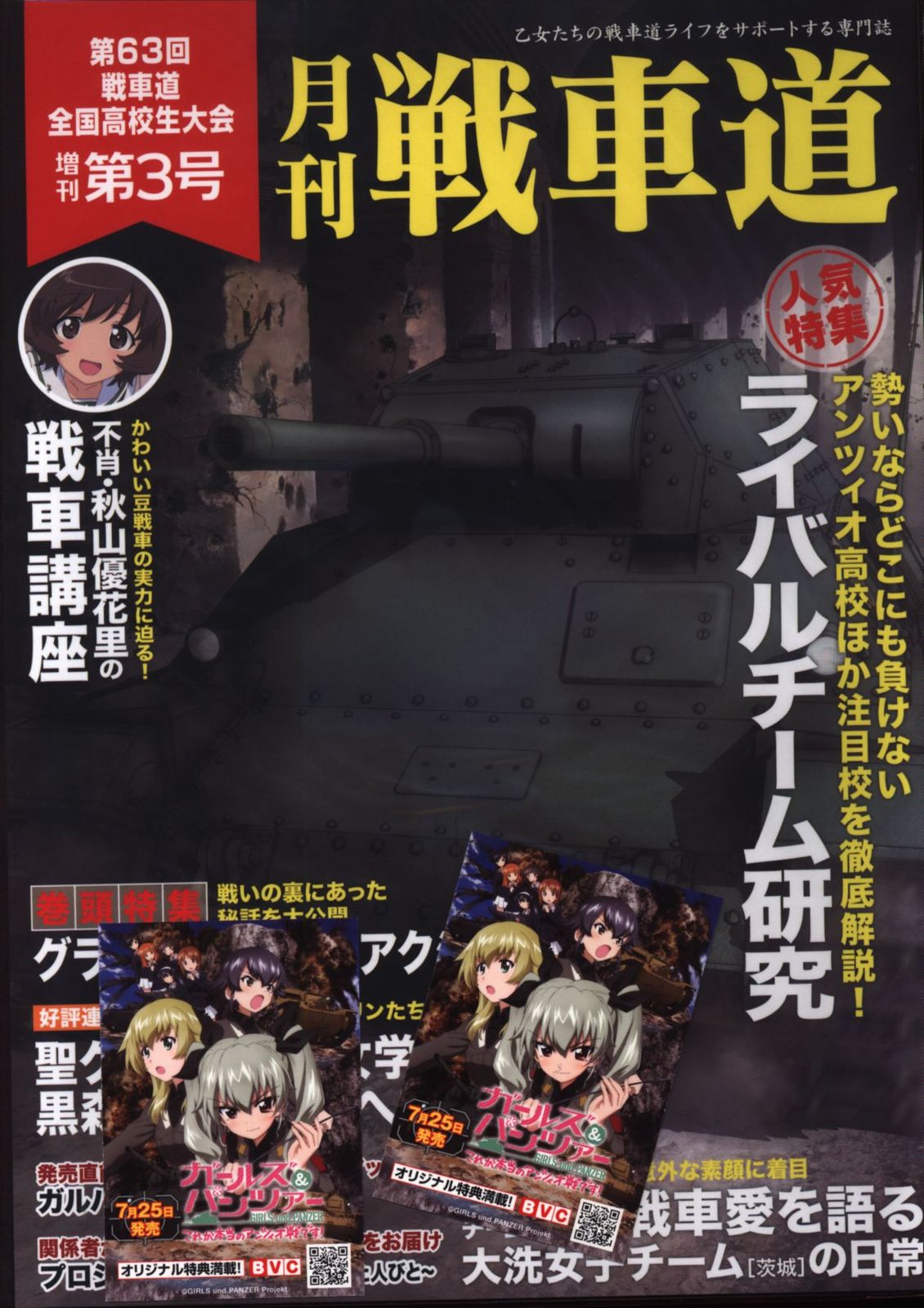 ガールズ＆パンツァー　月刊戦車道　第63回戦車道全国高校大会 バンダイビジュアル ガールズ&パンツァー 月刊 戦車道 第63回戦
