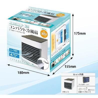 冷風機 冷風器 冷風扇 W保冷コンパクト冷風機 省エネ 小型 手軽 ファン クーラー 涼しい クール 扇風機 強力 速攻 冷風 簡単
