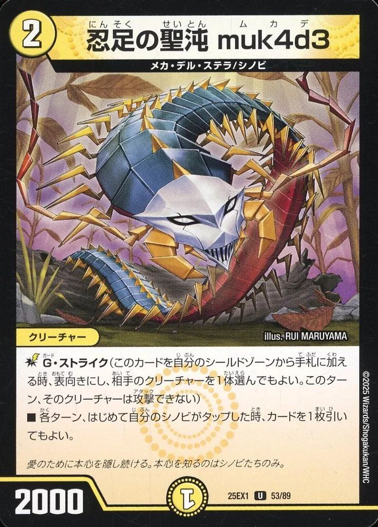 デュエマ　駿足の政　一枚300円 中古】デュエルマスターズ 53/89[U]：忍足の聖沌 muk4d3 - メルカリ