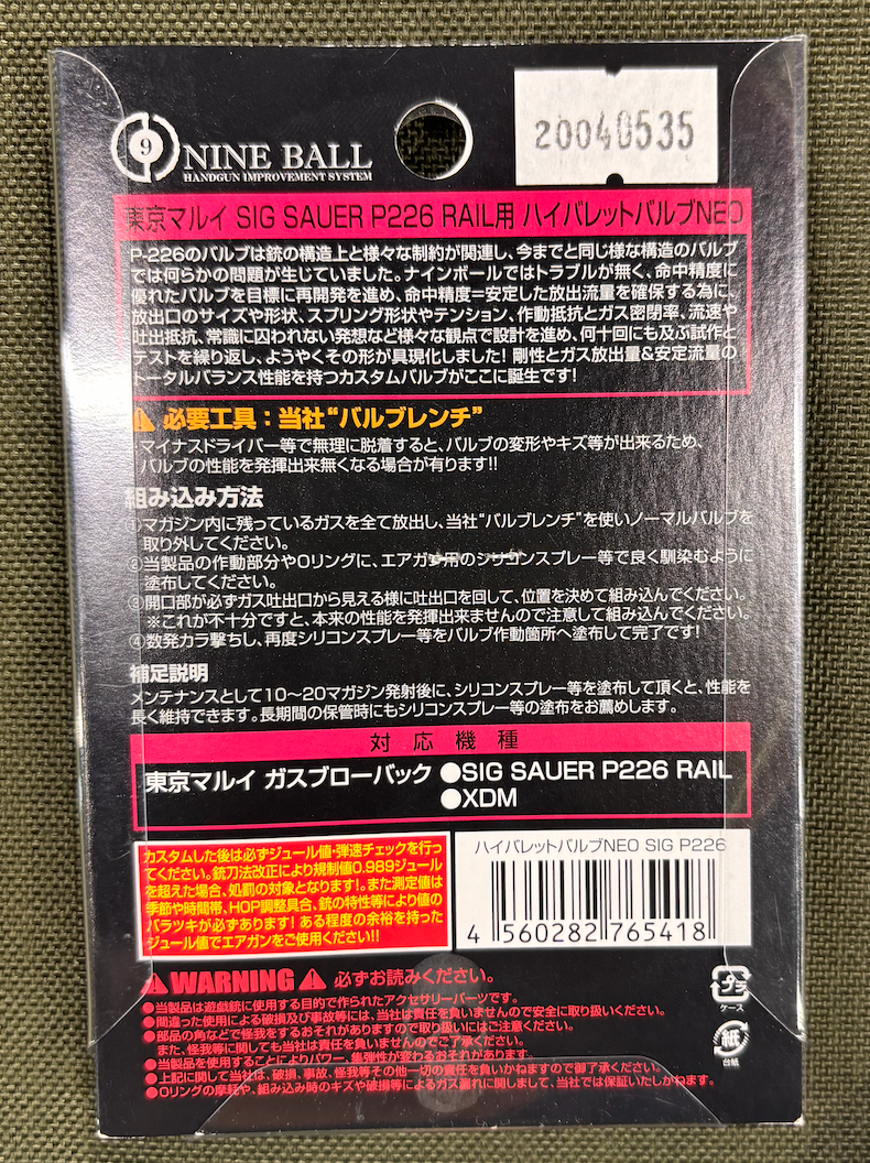 SIG SAUER P226 RAIL用　ハイバレットバルブ　NEO