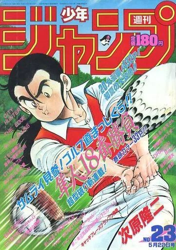 中古】コミック雑誌 週刊少年ジャンプ 1989年5月22日号 No.23 - メルカリ