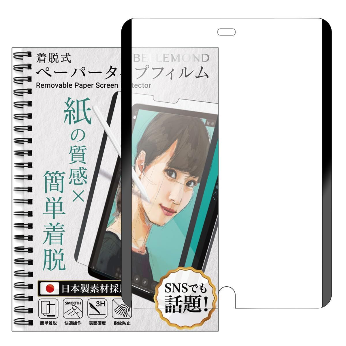 iPad 10.2 用 着脱式 ペーパータイプ フィルム マグネット タイプ | (第9世代 ベルモンド 2021 / 第8世代 2020 / 第7世代 2019) | ケント紙タイプ 紙のような描き心地 保護フィルム BELLEMOND B0415