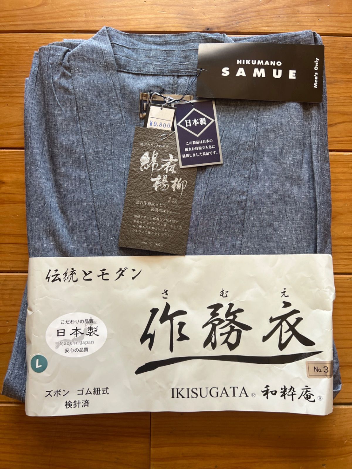 和粋庵 IKISUGATA 作務衣 L 綿麻