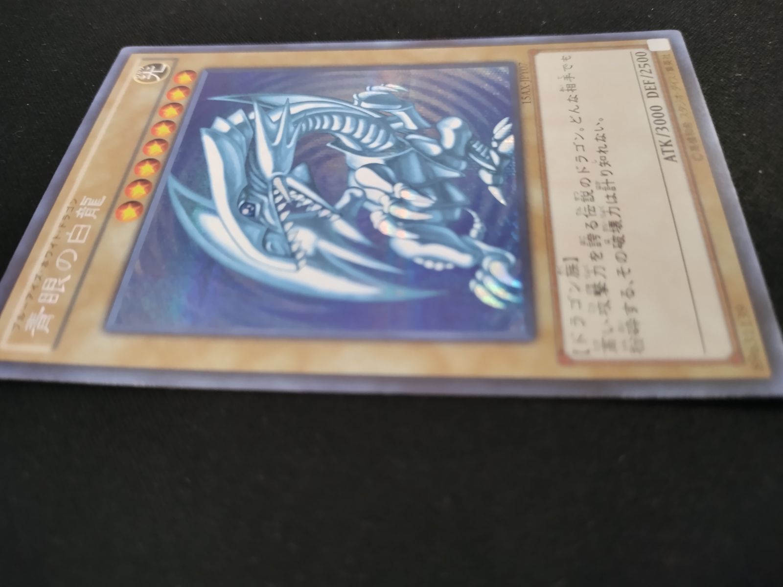 遊戯王 - 遊戯王　青眼の白龍　15AX-JPY07 シークレット 遊戯】青眼の白龍【シークレット/通常】15AX-JPY07遊戯王OCG