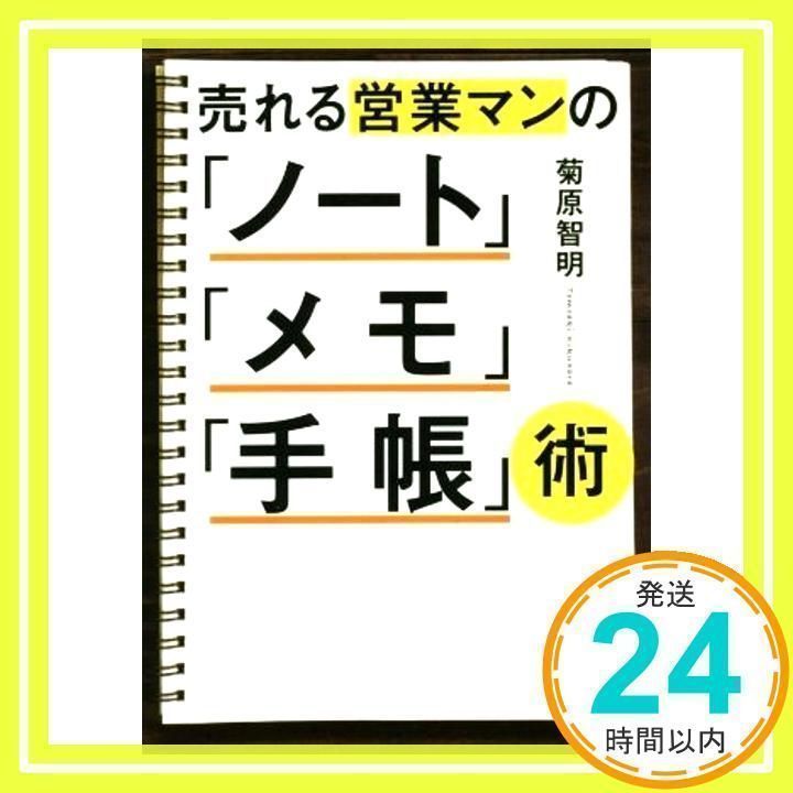 営業 手帳 コレクション ノート