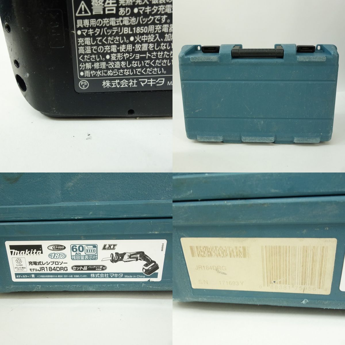 18V 充電式レシプロソー