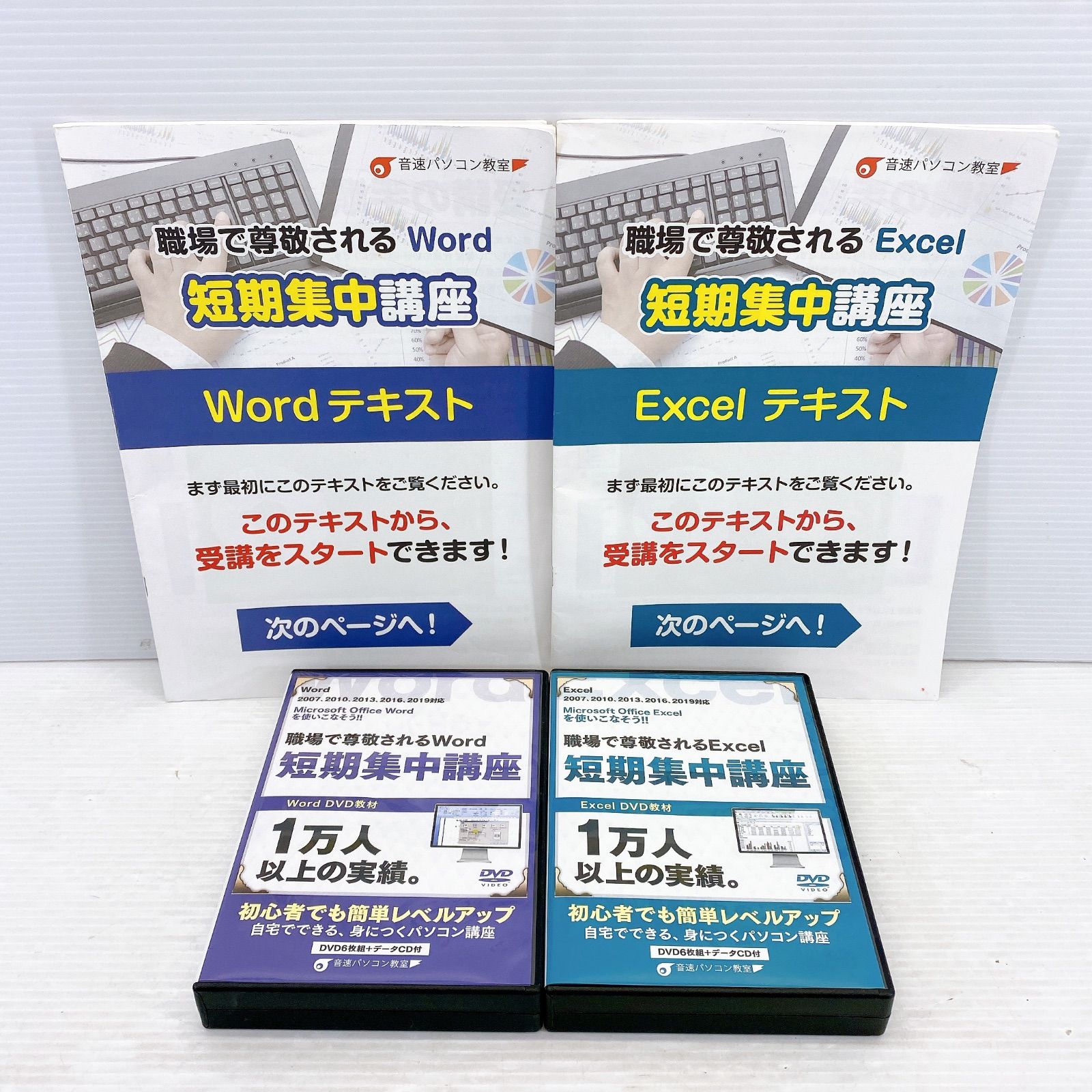 ◆音速パソコン教室 職場で尊敬されるWord Excel 短期集中講座 DVD テキスト セット ◆