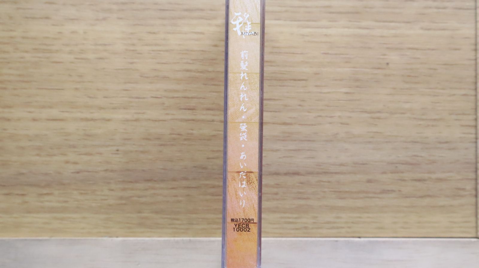 雅-miyavi- CD シングル サイン 手形 ビニール袋 雅-miyavi- CD