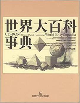 【】 世界大百科事典