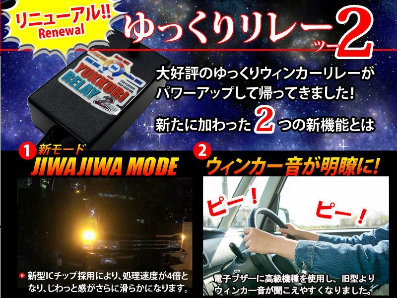 ゆっくりリレー2 ゆっくりウィンカーリレー2 日野 17