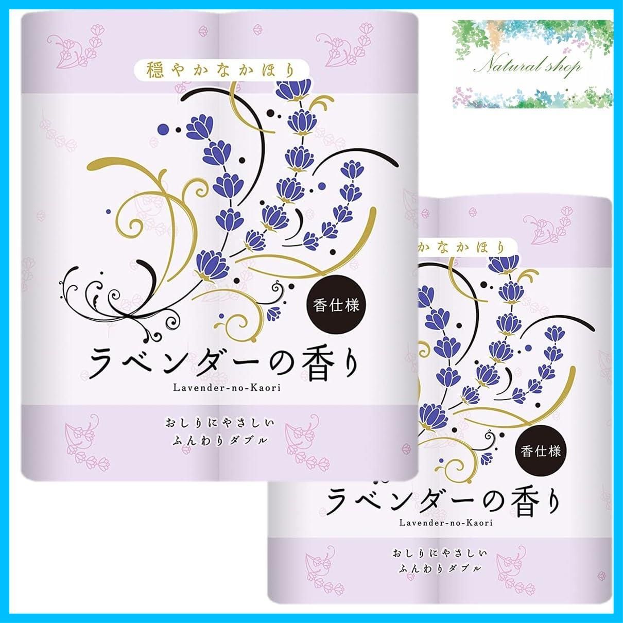 在庫処分 まとめ買い 8ロール 四国特紙 ラベンダーの香り ダブル 2袋セット トイレットペーパー おまけつき