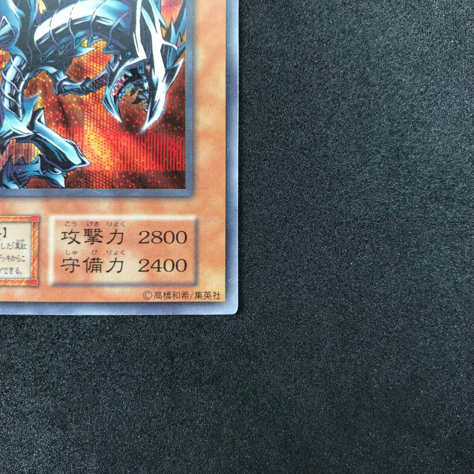 遊戯王OCGデュエルモンスターズ xxxxx/642SE レッドアイズ
