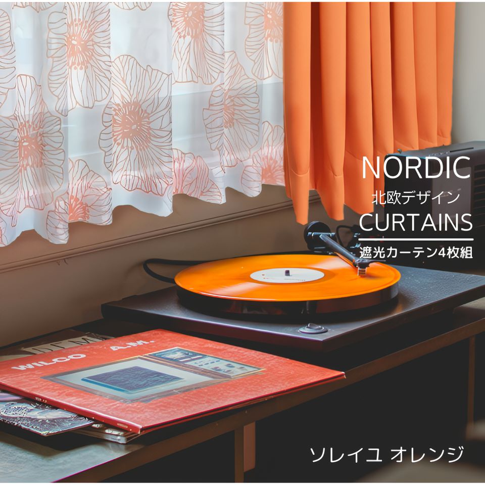 遮光 カーテン 4枚セット 3級遮光 オレンジ 花 柄 4枚組 北欧 おしゃれ