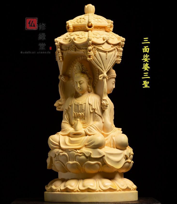 木彫り 仏像 娑婆三聖座像 財前彫刻 仏教工芸品 柘植材 仏師で仕上げ 