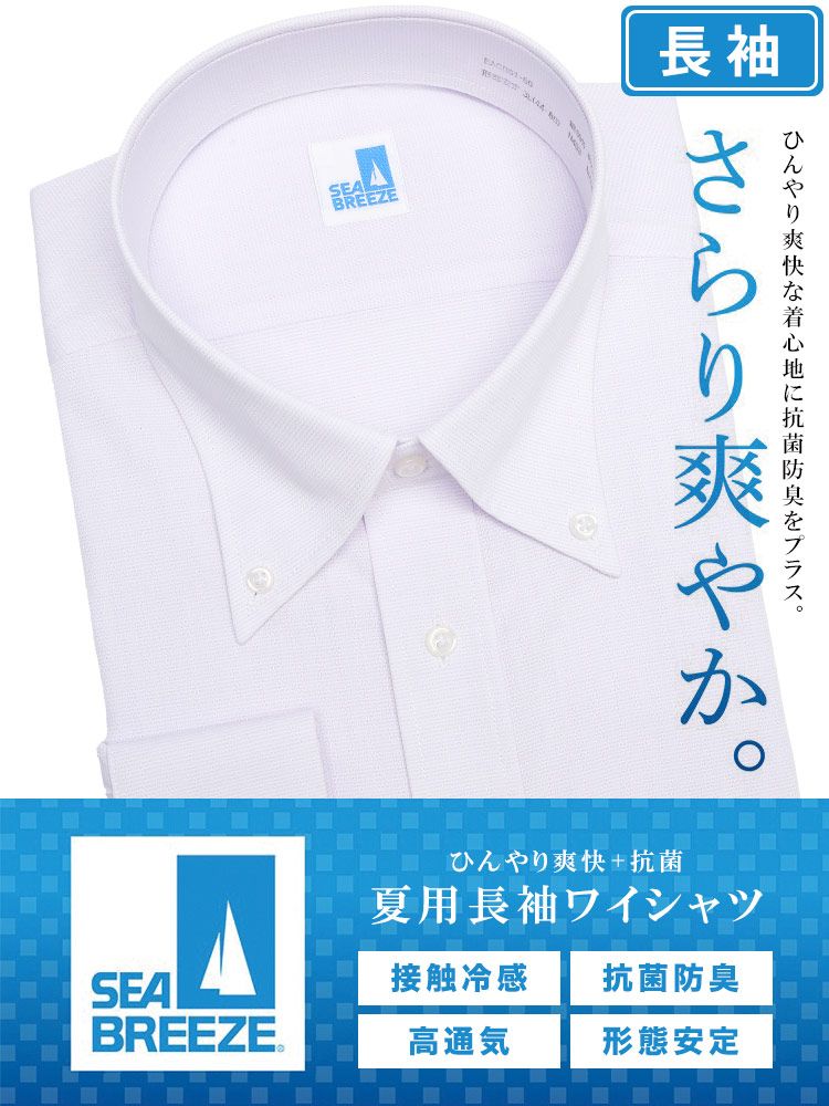 SEA BREEZE シーブリーズ 長袖 ワイシャツ 7L 接触冷感 形態安定 高通気 ボタンダウン RELAXBODY Yシャツ 大きいサイズ メンズ ビジネス ピンク