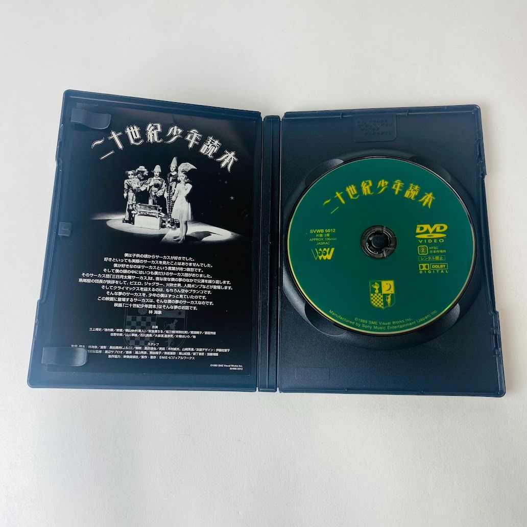 二十世紀少年読本('89SME・ビジュアルワークス/映像探偵社) 廃盤DVD