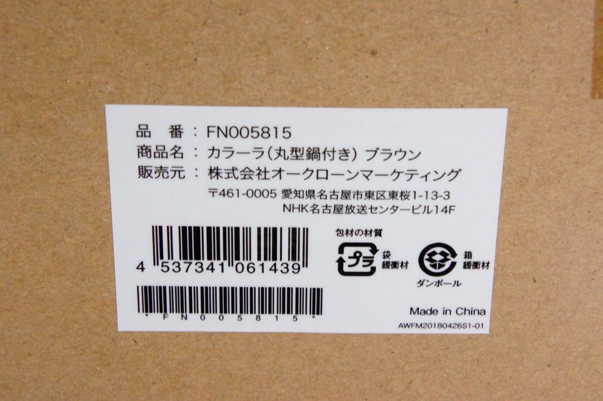 個別対応の ♥ ショップジャパン ノンオイルフライヤー Karallaカラーラ ブラウン 揚げ物調理器 FN005815
