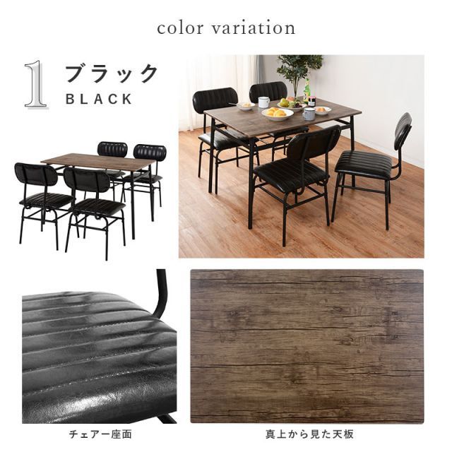 ダイニング5点セット