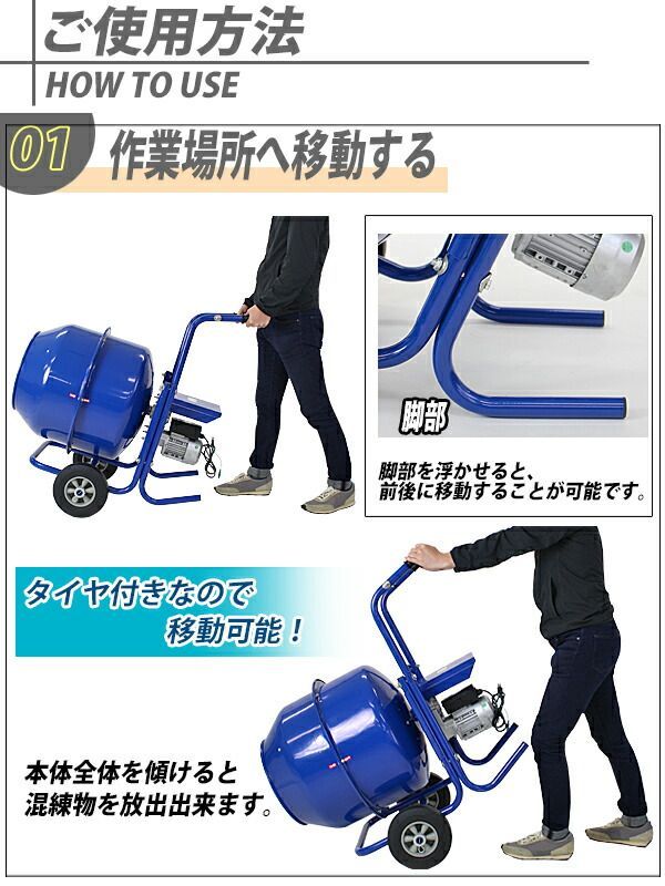 コンクリートミキサー 練上量70L ドラム容量140L 電動 モーター式 100V 