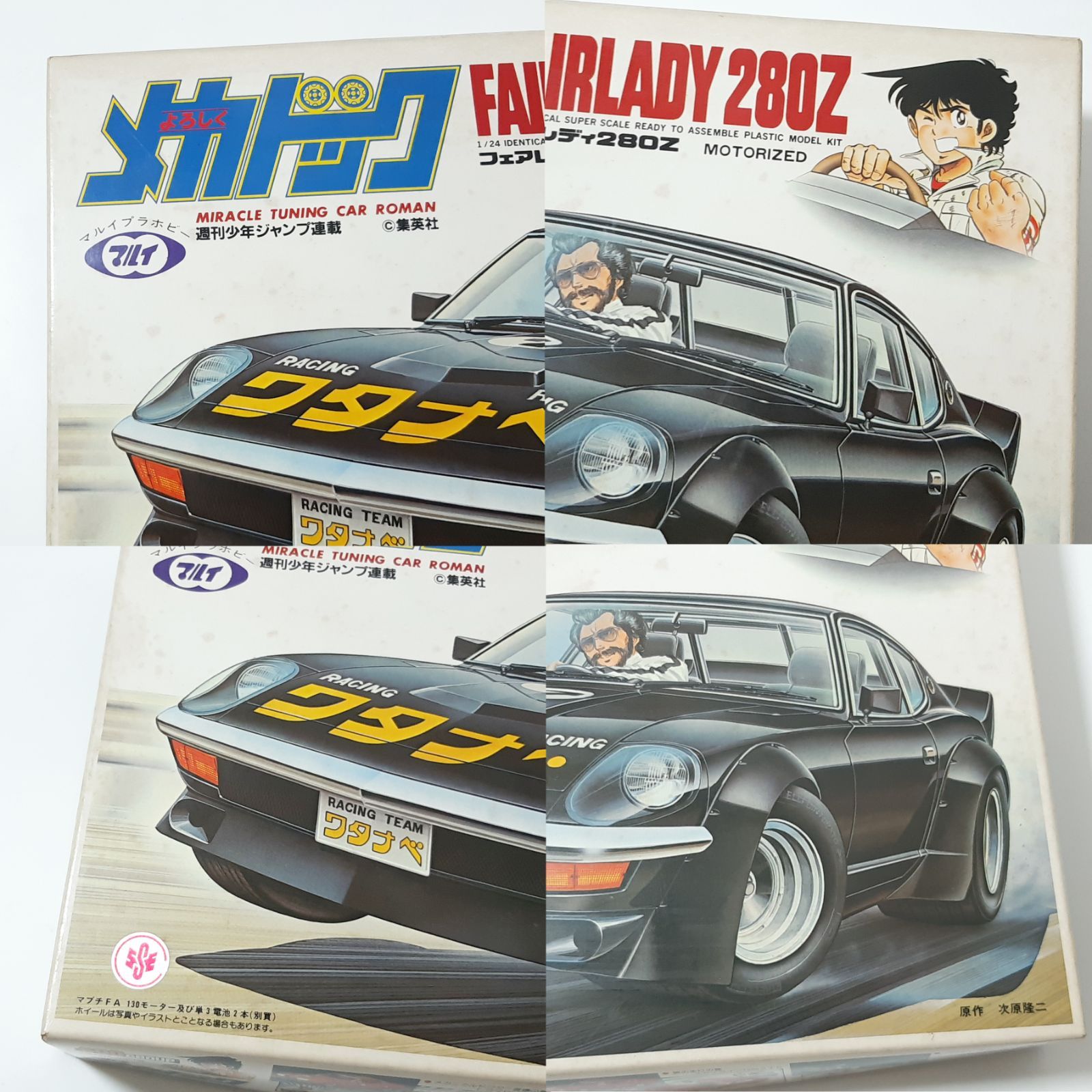 MARUI　東京マルイ　よろしくメカドック　1/24　フェアレディ280Z　80年代　プラモデル　未組み立て　自動車模型