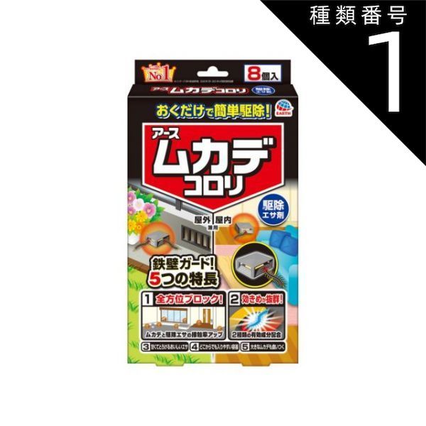 種類1 10個 まとめ買い アース製薬 ムカデコロリ 毒餌剤 容器タイプ 8個入り