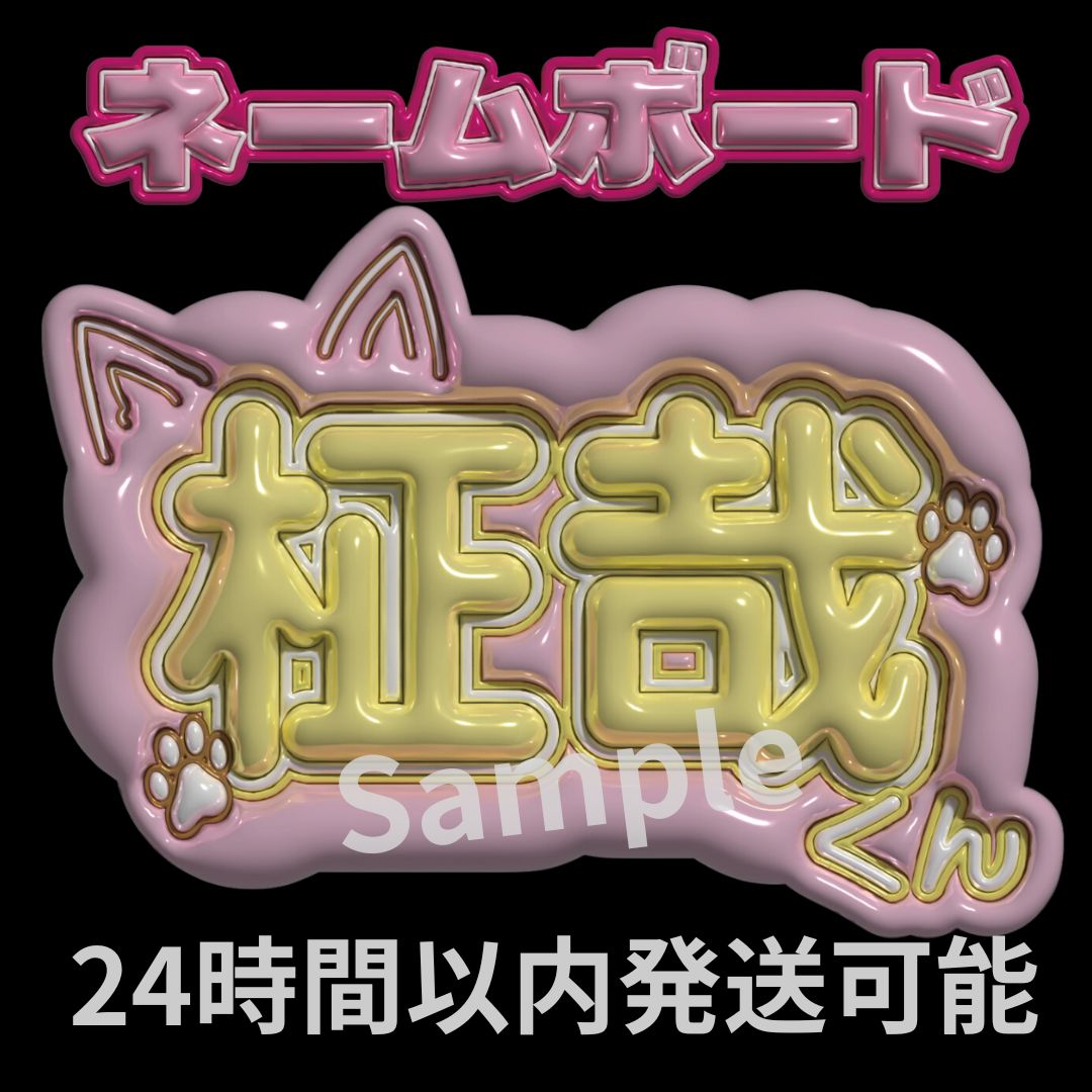 500円引きクーポン】 INI 木村柾哉 ぷっくり ネームプレート うちわ 500円引きクーポン】 INI 木村柾哉 ぷっくり ネームプレート うちわ