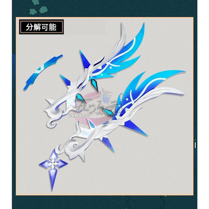 ♥ 原神 コスプレ 冬 の白星 星5武器 弓 矢 道具 CS1003BJ 文化祭